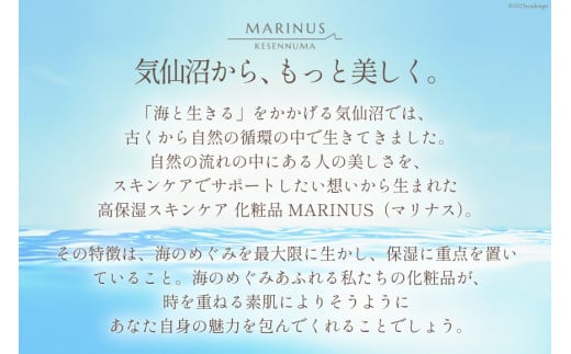 美肌を導く保湿美容液 【マリナスセラム 50mL】＜KESEMOMARINUS