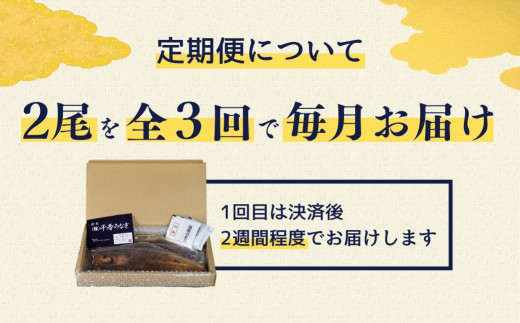 厳選 高級 青うなぎ 蒲焼 2尾 全3回 定期便 合計6尾 - 愛知県田原市