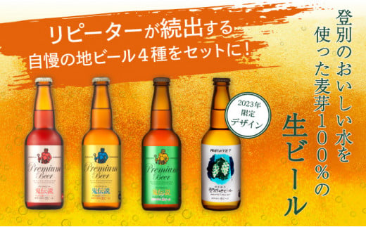 数量限定】登別産ホップ100%地ビールと鬼伝説 (青鬼 赤鬼 金鬼