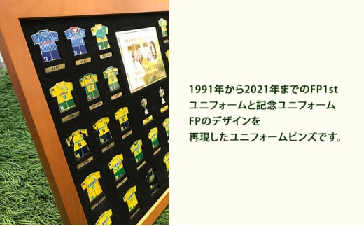 30周年記念歴代ユニフォームピンズ [№5346-0465] / 千葉県千葉市 | セゾンのふるさと納税