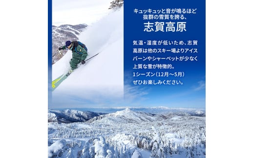 志賀高原全山リフト2日券 1枚施設利用券 - スキー場
