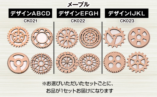 デザインを選べる】木製コースター ４枚セット 歯車型 メープル 