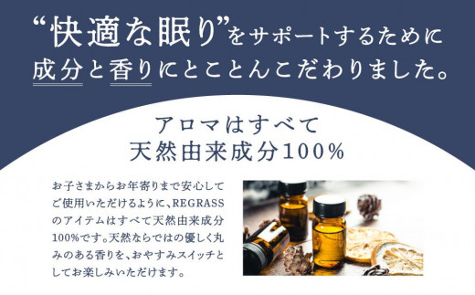 鹿児島県南大隅町のふるさと納税 10種類のプレミアムアロマを贅沢にブレンドした REGRASS ハーバルピローミスト　50ml×1本