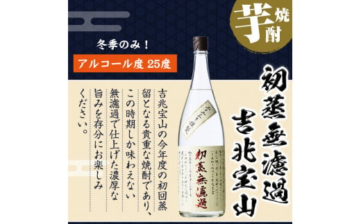 No.1059 ＜数量限定＞芋焼酎飲み比べ3本セット「富乃宝山」「吉兆宝山」「初蒸無濾過吉兆宝山」(1800ml×3本)専用グラス付き！酒 芋 焼酎  米麹 さつま芋 国産米 アルコール 飲み比べ セット【宮下酒店】 - 鹿児島県日置市｜ふるさとチョイス - ふるさと納税サイト