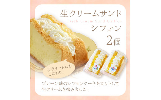 特売 シフォンケーキサンド29個 - 食品