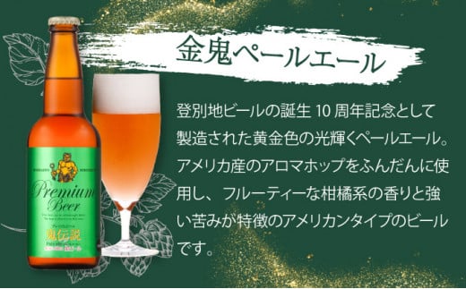 数量限定】登別産ホップ100%地ビールと鬼伝説 (青鬼 赤鬼 金鬼