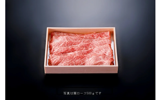 [京都府産]黒毛和牛 肩ロース スライス 800g(京の肉 牛肉 国産 和牛 すき焼き しゃぶしゃぶ 肩ロース ロース 霜降り 鍋 ギフト 贈答 薄切り スライス 冷凍 国産牛 京都)