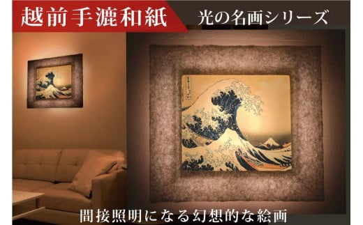 越前和紙と日本画 葛飾北斎 富嶽三十六景「神奈川沖浪裏」 - 福井県あわら市｜ふるさとチョイス - ふるさと納税サイト