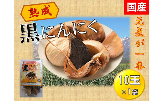 黒にんにくほぐし 400g×1袋 【国産 無添加 低温熟成 健康増進】 - 岐阜