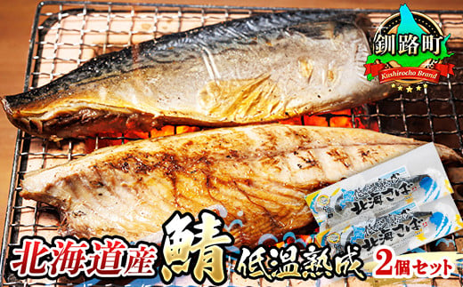 ブランド鯖として認知されてきた鯖を、低温熟成による一夜干しでご賞味ください。