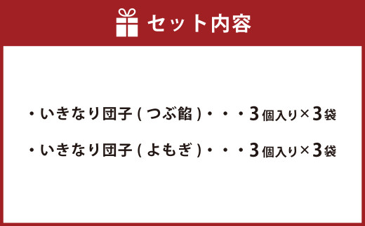 いきなり団子 (冷凍) 3個入り×6袋