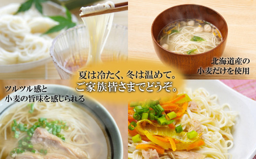 北海道産小麦　白石温麺（１２袋入）