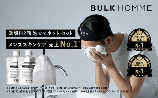 [BULK HOMME バルクオム]THE FACE WASH ×2セット+ネットセット(THE FACE WASH×2、THE BUBBLE NET) 洗顔料 2個セット 泡立てネット付き
