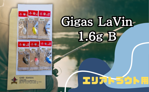 Gigas LaVin 1.6g 6色セット B【スプーン 釣り ルアー フィッシング 釣り道具 釣り具 スプーンルアー 釣り ルアーセット 釣り用品 エリアトラウト】 1178414 - 茨城県常陸太田市