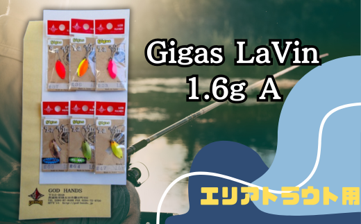 Gigas LaVin 1.6g 6色セット A【スプーン 釣り ルアー フィッシング 釣り道具 釣り具 スプーンルアー 釣り ルアーセット 釣り用品 エリアトラウト】 1178413 - 茨城県常陸太田市