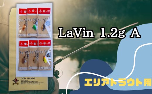 LaVin 1.2g 6色セット A【スプーン 釣り ルアー フィッシング 釣り道具 釣り具 スプーンルアー 釣り ルアーセット 釣り用品 エリアトラウト】 1178415 - 茨城県常陸太田市