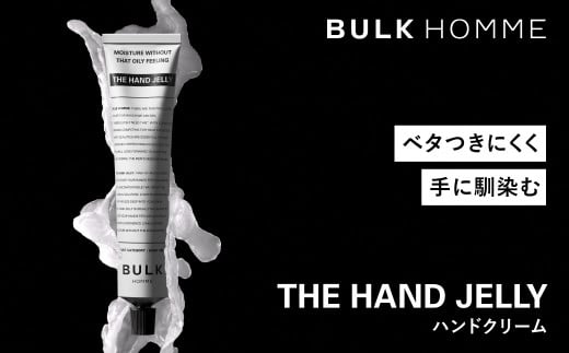 [BULK HOMME バルクオム]THE HAND JELLY ハンドゲルクリーム 保湿