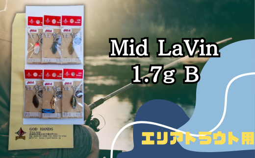 Mid LaVin 1.7g 6色セット B【スプーン 釣り ルアー フィッシング 釣り道具 釣り具 スプーンルアー 釣り ルアーセット 釣り用品 エリアトラウト】 1178420 - 茨城県常陸太田市