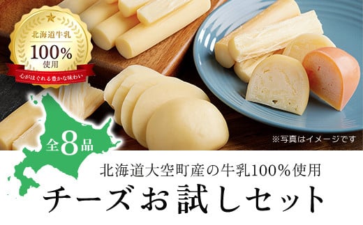 チーズお試しセット 【 ふるさと納税 人気