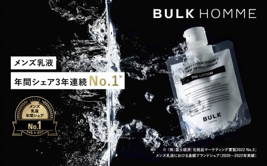 011-003　【BULK HOMME　バルクオム】THE LOTION ローション 乳液 メンズスキンケア 乾燥肌|