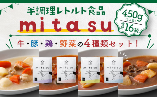 AA04 半調理レトルト食品【mitasu