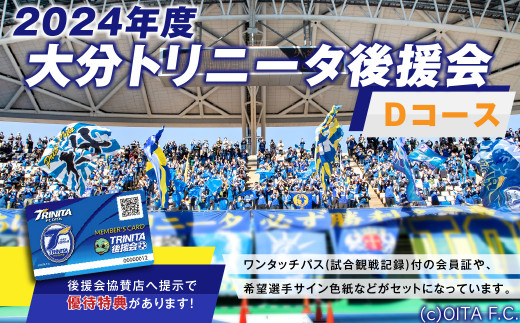 大分トリニータ 後援会 Dコース イベント チケット タオル 会員証 応募券 サイン色紙 サッカー