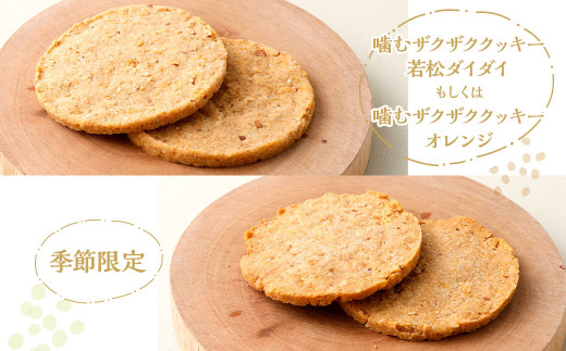 米粉100%「りすの森」からザクザククッキー 3種 セット