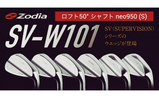 ゾディア（Zodia）ゴルフクラブ　SV-W101 ウェッジ1本　ロフト角50° シャフト neo950 フレックスS 1137417 - 愛知県名古屋市