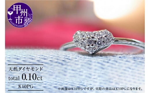 指輪 天然 ダイヤ 0.10ct パヴェ SIクラス【K10 PG】r-17（KRP）K9-1410 1169269 - 山梨県甲州市