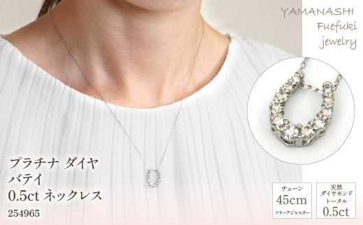 プラチナ　ダイヤ　ﾊﾞﾃｲ　0.5ｃｔ　ネックレス　管理番号254965　×1本 218-017 1168654 - 山梨県笛吹市