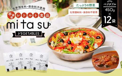 AA26 半調理レトルト食品【mitasu】450g（2人前）ベジタブル 12袋	
