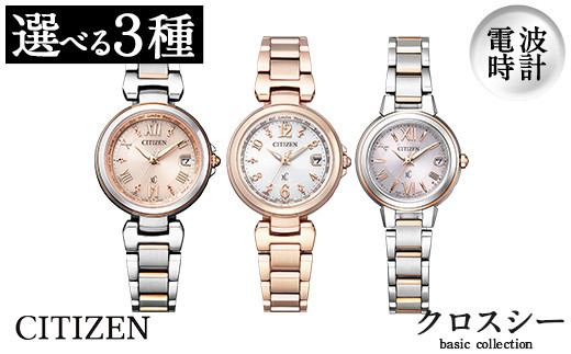 [3種から選べる]CITIZEN腕時計「クロスシー basic collection」日本製 防水 光発電 ES9434-53W EC1037-51A EC1034-59W[シチズン時計]