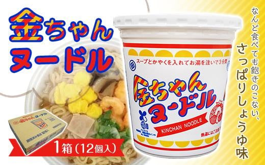 ザ・ご当地カップ麺】金ちゃんヌードル1箱（12個） - 徳島県徳島市