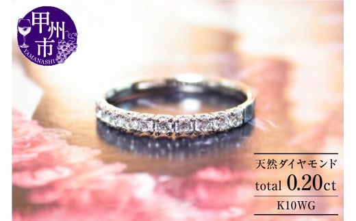指輪 天然 ダイヤモンド 0.20ct SIクラス【K10WG】r-15（KRP）J-1410 1169213 - 山梨県甲州市