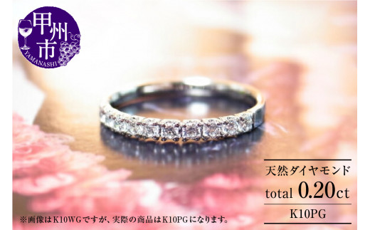 指輪 天然 ダイヤモンド 0.20ct SIクラス【K10PG】r-15（KRP）J-1410 1169214 - 山梨県甲州市