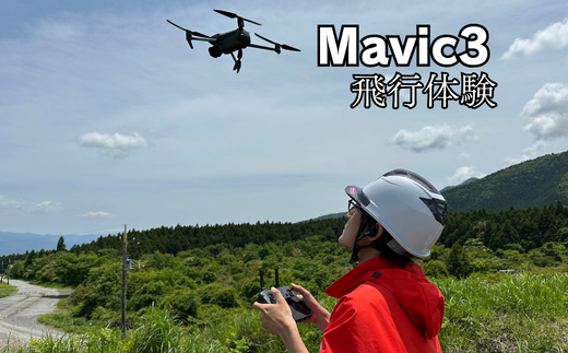 Mavic3飛行体験 1182384 - 千葉県東庄町
