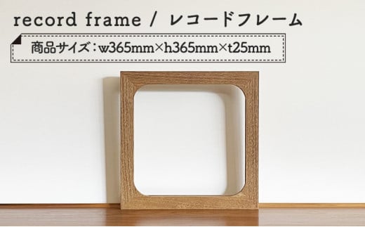 record frame / レコードフレーム 351896 - 兵庫県小野市