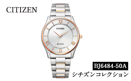 No.846-G CITIZEN腕時計「シチズン・コレクション」(BJ6484-50A)日本製 CITIZEN シチズン 腕時計 時計 防水 光発電 【シチズン時計】