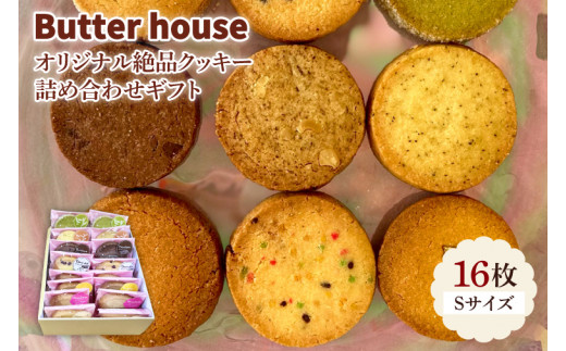 HR-1　Butter houseオリジナル絶品クッキー詰め合わせギフト（Sサイズ） 1171385 - 茨城県水戸市