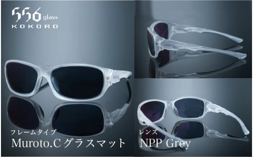 鯖江発！最高品質の偏光サングラス　556glass Muroto.C 1210850 - 福井県鯖江市