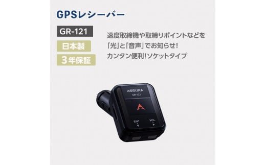 セルスター　GPSレシーバー　GR-121 1166894 - 三重県伊賀市