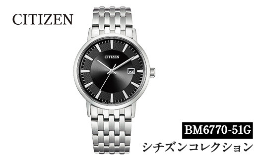 No.846-C CITIZEN腕時計「シチズン・コレクション」(BM6770-51G)日本製 CITIZEN シチズン 腕時計 時計 防水 光発電 [シチズン時計]