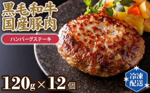 No.325 黒毛和牛と国産豚肉のハンバーグステーキ ／ お肉 合挽 惣菜