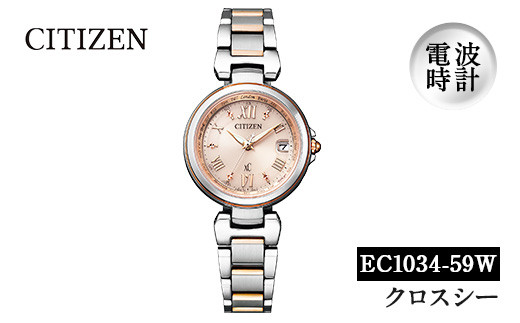 No.844-C CITIZEN腕時計「クロスシー basic collection」日本製 防水 光発電 EC1034-59W[シチズン時計]