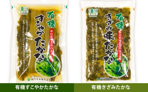 九州名産漬物「有機高菜セット」 合計1.07kg