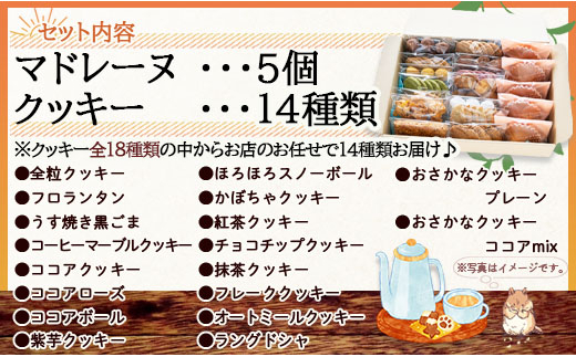 (令和6年１月以降発送)お菓子と雑貨おひさん マドレーヌ5個とクッキー14袋 合計67枚以上セット - 手作り 焼き菓子 詰合せ 小袋 分けやすい  おすそ分け おやつ Boh-0004