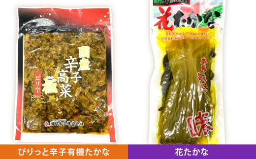 九州名産漬物「有機高菜セット」 合計1.07kg