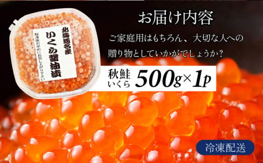 北海道産天然秋鮭 いくら醤油漬け 500g（500g×1） 登別産 海の幸 いくら イクラ 小分け 鮭いくら 鮭イクラ イクラ醤油漬 イクラ醤油漬け 鮭  鮭卵 ikura いくら醤油漬 冷凍いくら 冷凍イクラ いくら北海道 イクラ北海道 醤油鮭いくら 醤油鮭イクラ 年末年始 お歳暮 お正月 ...