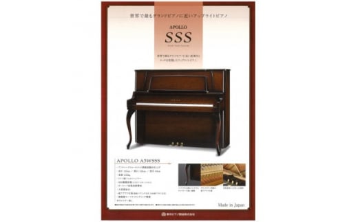 APOLLOレギュラーシリーズピアノ　SSS【1464944】 1169074 - 静岡県磐田市