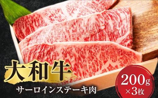 大和牛サーロインステーキ肉 F-56 859718 - 奈良県奈良市